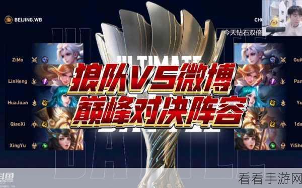 王者荣耀模拟战 2024 巅峰对决，无敌阵容大揭秘