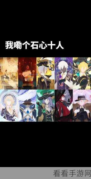 崩坏星穹铁道石心十人全揭秘！