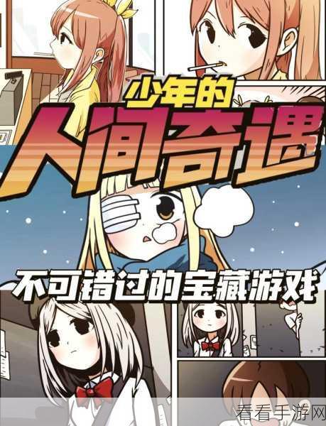 少年人间奇遇之医院道具全攻略