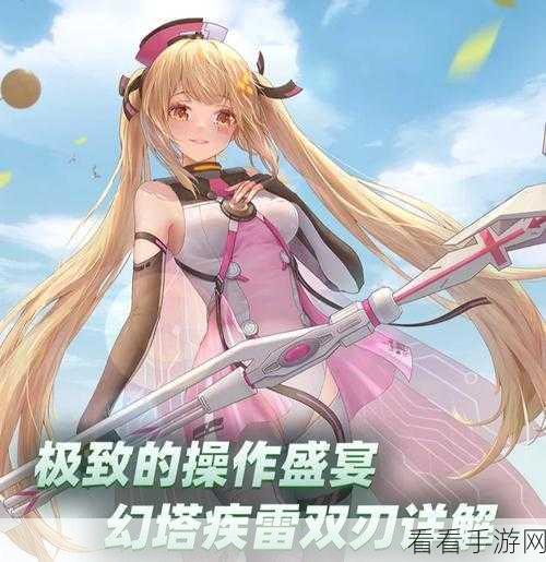 深度解析幻塔疾雷双刃武器属性，带你称霸游戏世界