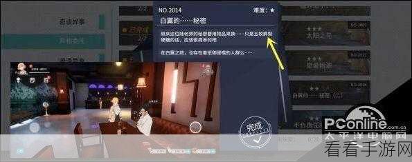 VGAME 消零世界，揭开白翼的神秘面纱 异闻任务攻略全解析