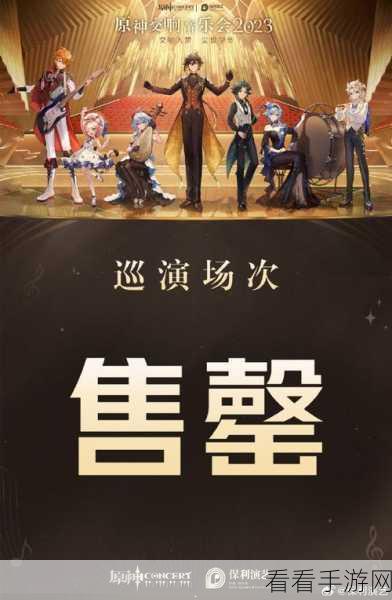 原神交响音乐会 2024 预约全攻略，精彩不容错过！