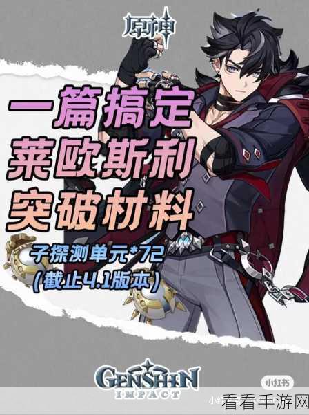 原神莱欧斯利技能全解析，震撼来袭！