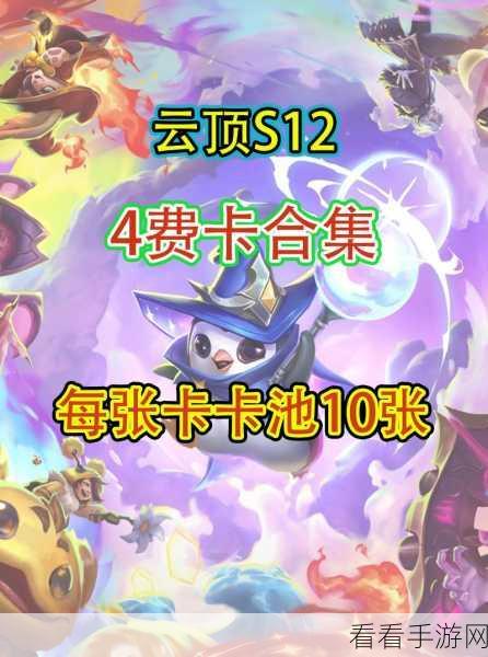 云顶之弈 S11 五费卡全解析，制霸赛场的秘密武器