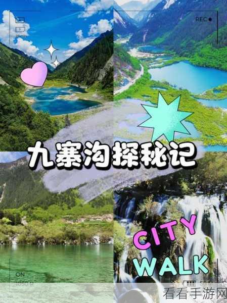 三国志战略版，探秘九寨沟位置之谜