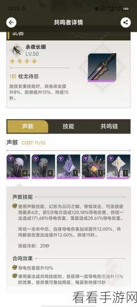 鸣潮卡卡罗共鸣链升级秘籍大揭秘