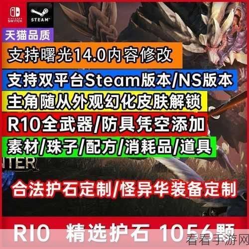 怪物猎人崛起新手必知，护石获取秘籍