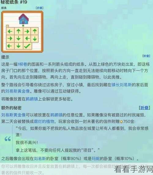 星露谷物语，齐先生神秘任务全攻略