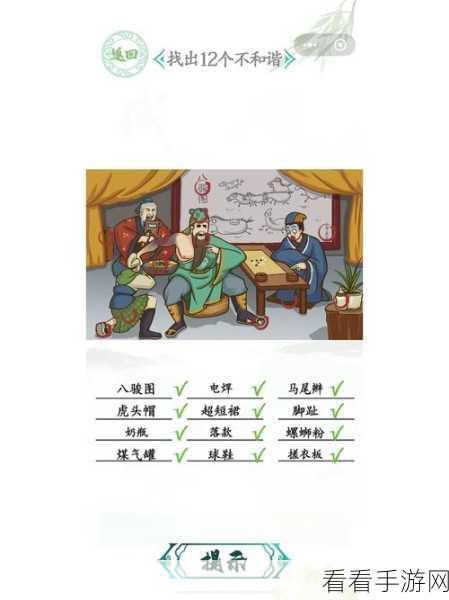 汉字找茬王，嬛嬛配对关卡通关秘籍大揭秘