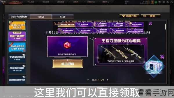 CF 手游宝库小程序，轻松获取迷城币秘籍大公开