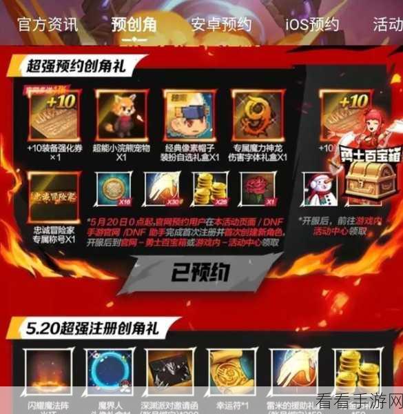 DNF 手游预创角活动全攻略，精彩玩法与地址揭晓