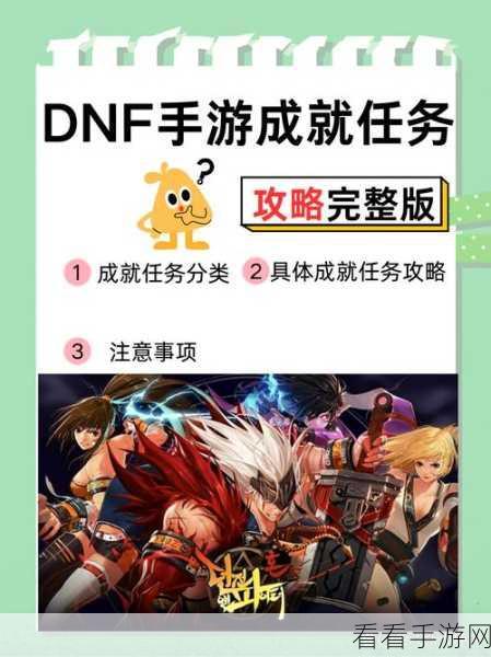 DNF 手游预创角活动全攻略，精彩玩法与地址揭晓