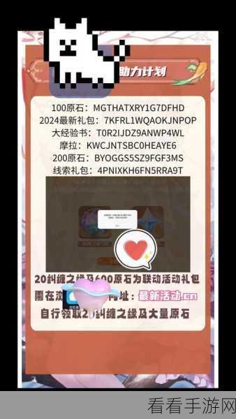 原神 72 个纠缠之缘兑换码大揭秘