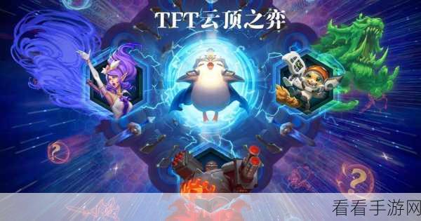 云顶之弈手游官网地址大揭秘，独家分享！