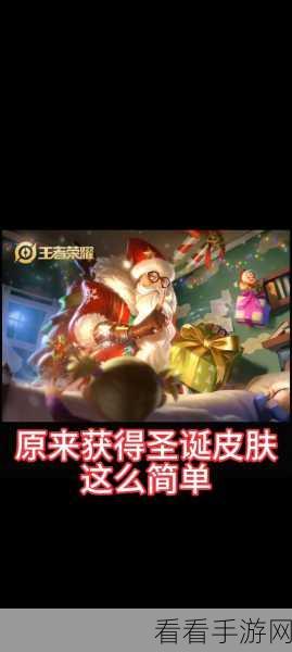 王者荣耀，极速获取老夫子圣诞皮肤秘籍大公开