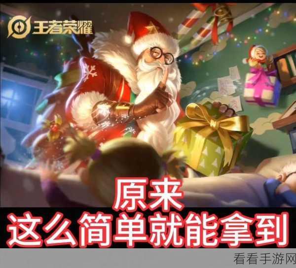 王者荣耀，极速获取老夫子圣诞皮肤秘籍大公开