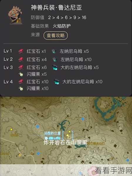 塞尔达传说王国之泪，四神兽兵装精确位置大揭秘