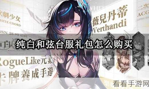 纯白和弦，开启冒险之旅，初始角色精挑细选指南