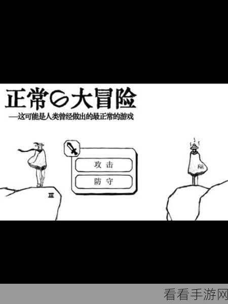 勇闯奇怪大冒险，通关秘籍大揭秘
