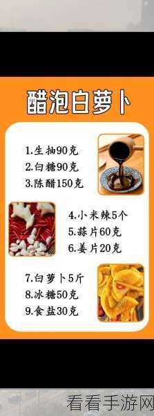 小森生活秘籍，轻松获取腌制酸萝卜图谱与制作攻略