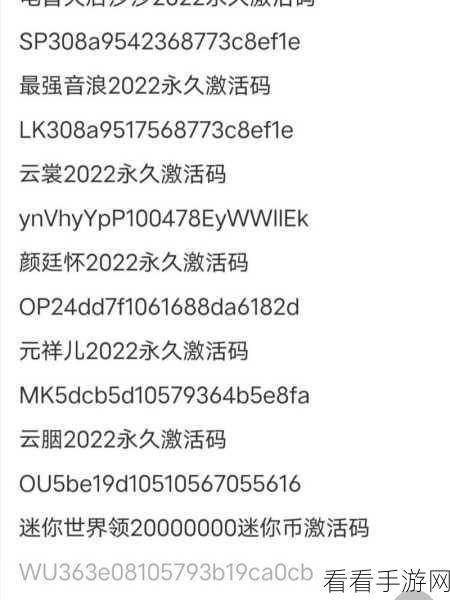 探秘迷你世界，99 亿迷你币激活码全攻略