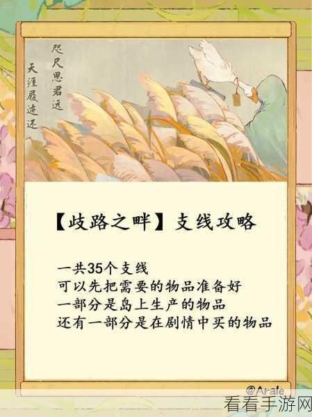 桃源深处有人家歧路之畔支线任务大揭秘