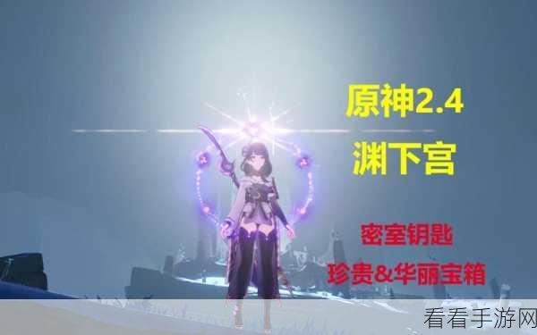 原神渊下宫密室钥匙探寻与灯密室解密全指南