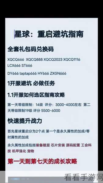 星球重启，掌握浮空推进器升级秘籍