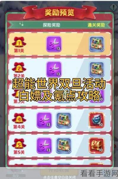 2024 超能世界兑换码全揭秘，惊喜福利等你拿！
