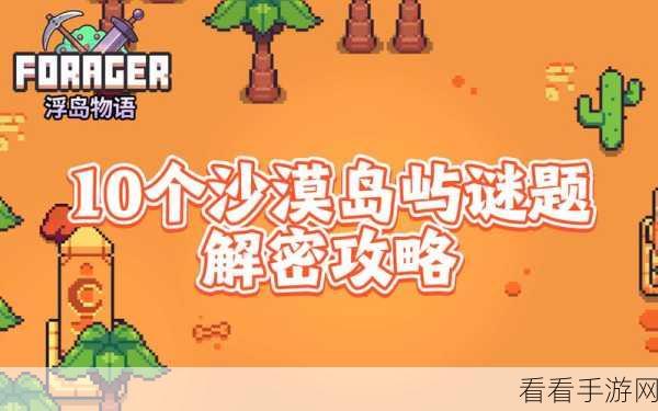 破解浮岛物语冰冻银河之谜,独家详尽攻略