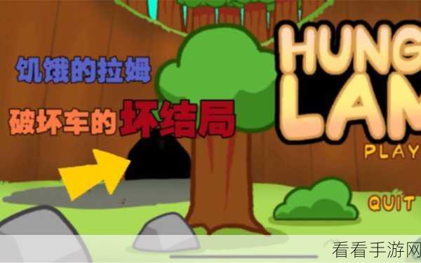 饥饿的拉姆下载全攻略 一键获取畅玩无忧
