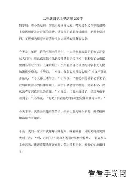 破解上学迟到了怎么办第 25 关的秘籍