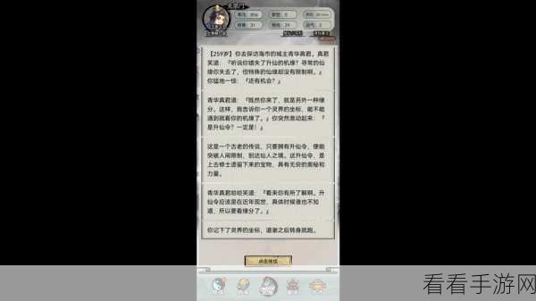 超普通修仙模拟器官方版下载_角色扮演类的文字游戏