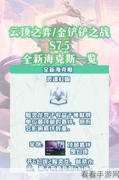 金铲铲之战，赏金猎人之魂海克斯强化全解析