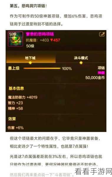 DNF 手游公测，项链戒指的抉择秘籍——悲鸣项链属性深度剖析