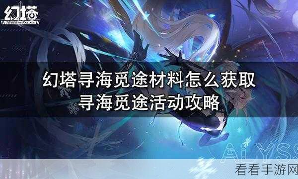 探秘幻塔溟海 精准定位鱼种位置攻略