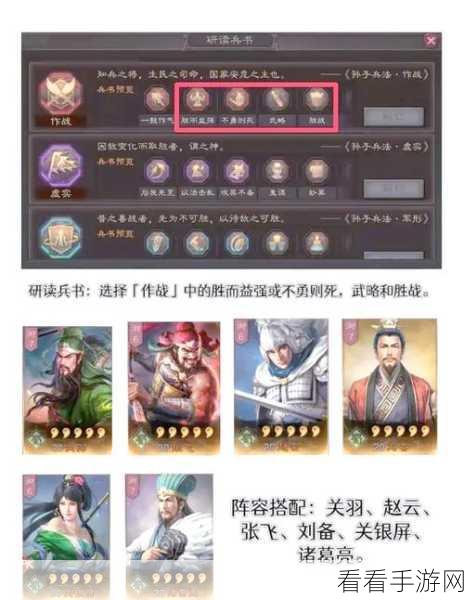 三国志战略版 S3 第三层兵书 马超兵书精妙搭配指南