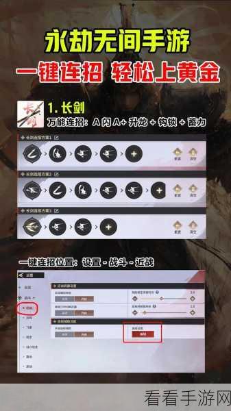 永劫无间手游,长剑连招秘籍大揭秘