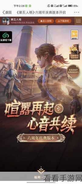 第五人格六周年前瞻直播即将震撼开启,精彩亮点抢先看!