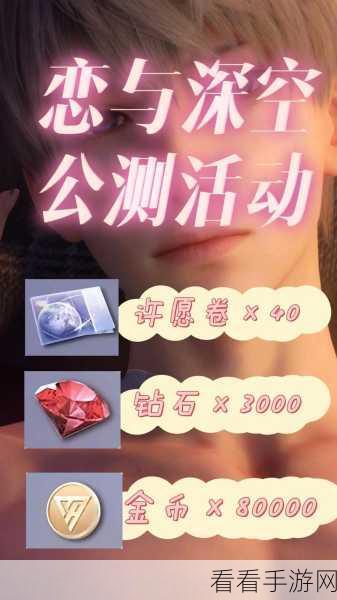 恋与深空 2024 超值礼包码大揭秘