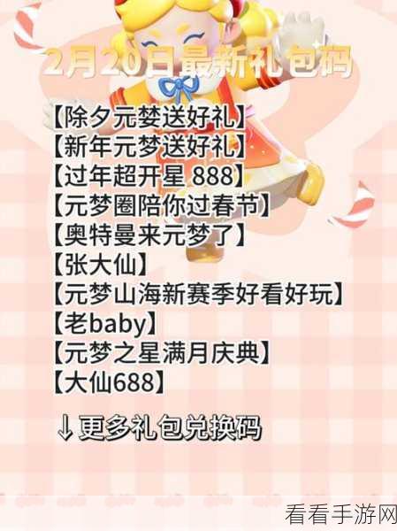 元梦之星公测倒计时，上线时间大揭秘！