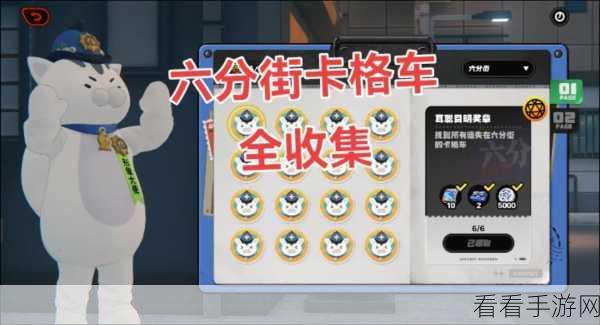 绝区零六分街，探寻遗失小卡格车的神秘踪迹