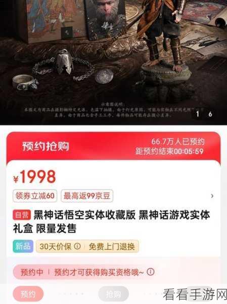 黑神话悟空实体版价格大揭秘！豪华与收藏版抢购全攻略