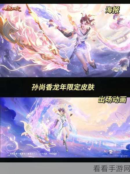 王者荣耀孙尚香龙年限定价格及获取攻略大揭秘