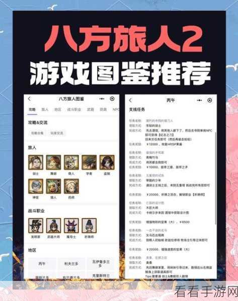 八方旅人 2 全职业转职许可证获取秘籍大公开