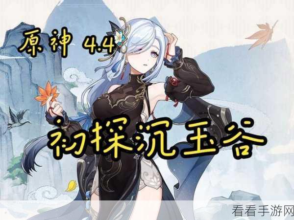 原神沉玉谷即将上线，惊喜爆料抢先看！