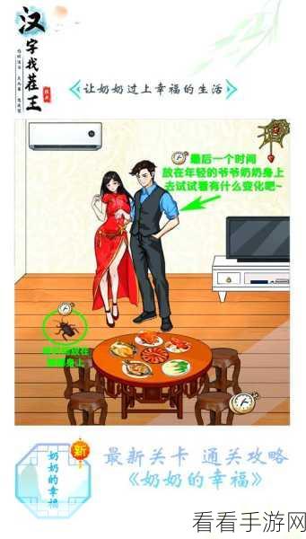 汉字找茬王，探寻斯字背后的 21 个秘密攻略