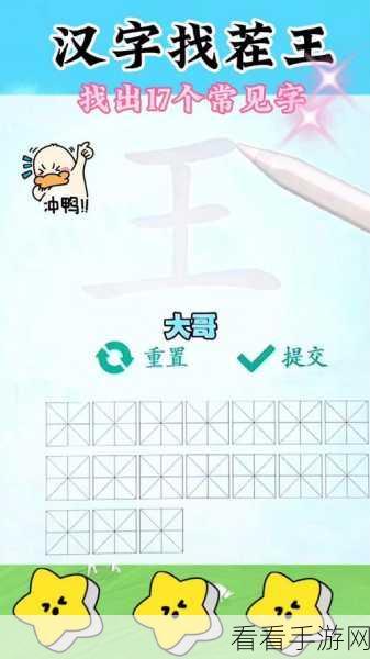 汉字找茬王，探寻斯字背后的 21 个秘密攻略