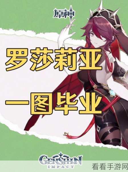 原神罗莎莉亚圣遗物必选攻略