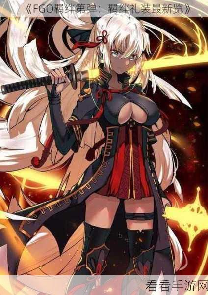 FGO 黄金熊号震撼登场!金时羁绊礼装属性全解析